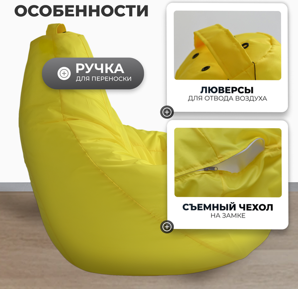 Изображение товара Бескаркасное кресло Mio Tesoro Груша XXXL / GF-140x95-ZH (желтый)