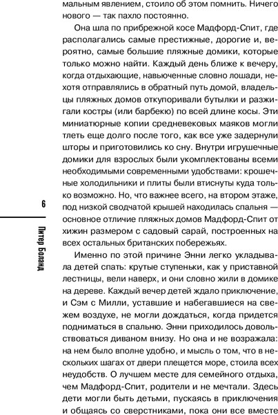 Изображение товара Книга Inspiria Убийства в пляжных домиках (Боланд Питер)