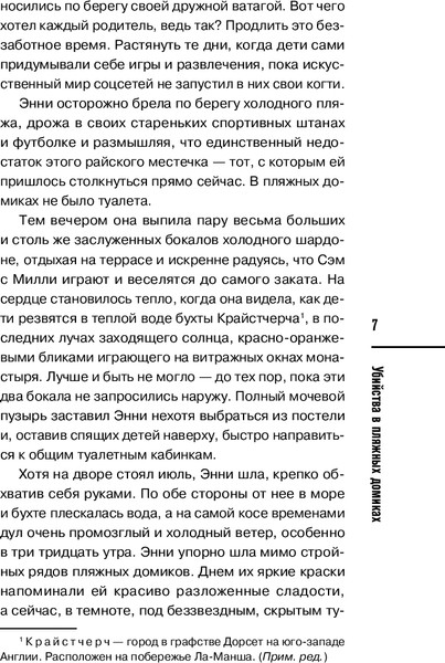 Изображение товара Книга Inspiria Убийства в пляжных домиках (Боланд Питер)