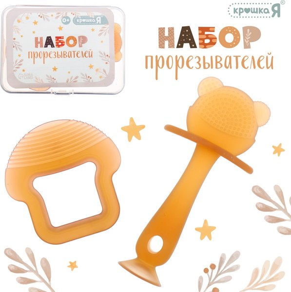 Изображение товара Набор прорезывателей для зубов Крошка Я 10419817 (2шт)