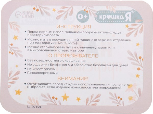 Изображение товара Набор прорезывателей для зубов Крошка Я 10419817 (2шт)