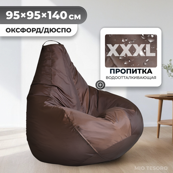 Изображение товара Бескаркасное кресло Mio Tesoro Груша XXXL / GF-140x95-SH (шоколад)