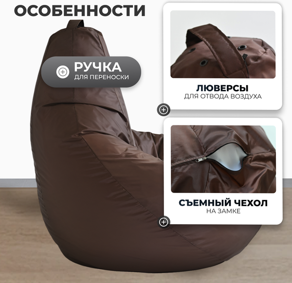 Изображение товара Бескаркасное кресло Mio Tesoro Груша XXXL / GF-140x95-SH (шоколад)