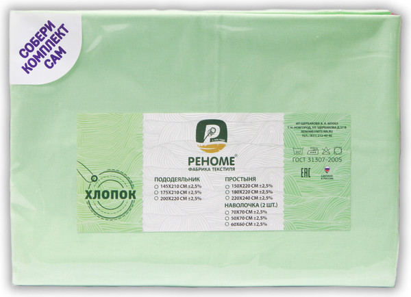 Изображение товара Простыня Реноме Поплин на резинке 140x200x30 (мятный)