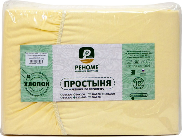 Простыня Реноме Поплин на резинке 160x200x30 (шампань) — фото 3