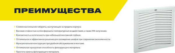 Изображение товара Выпускной фильтр для вентилятора IEK YVR10D-EF-200-55