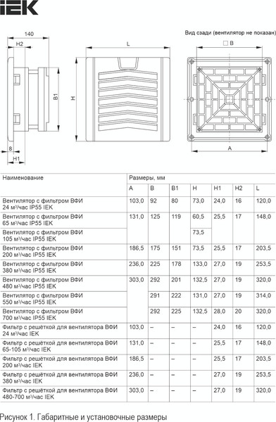 Изображение товара Выпускной фильтр для вентилятора IEK YVR10D-EF-200-55
