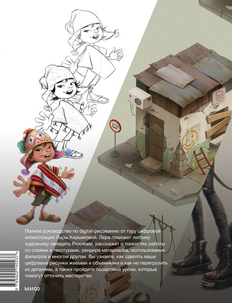 Изображение товара Книга МИФ Digital-рисование с Лерой Кирьяковой, твердая обложка (Кирьякова Лера)
