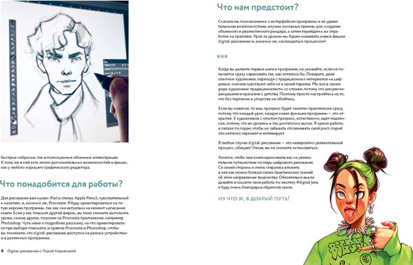 Изображение товара Книга МИФ Digital-рисование с Лерой Кирьяковой, твердая обложка (Кирьякова Лера)