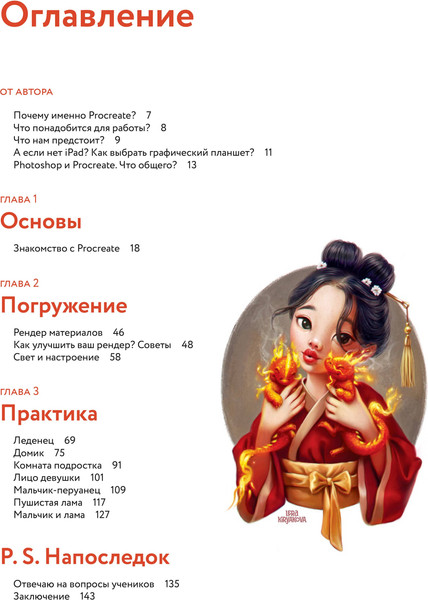 Изображение товара Книга МИФ Digital-рисование с Лерой Кирьяковой, твердая обложка (Кирьякова Лера)