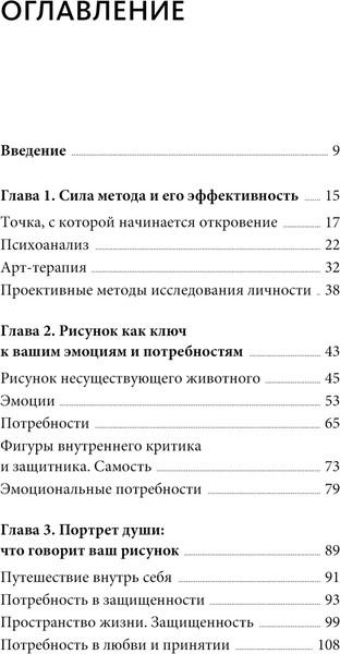 Изображение товара Книга МИФ Невидимая часть души (Потапова Виктория)
