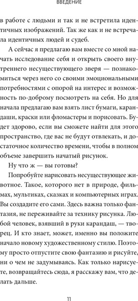 Изображение товара Книга МИФ Невидимая часть души (Потапова Виктория)
