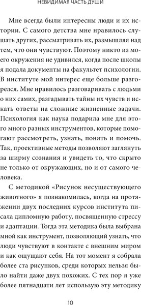 Изображение товара Книга МИФ Невидимая часть души (Потапова Виктория)