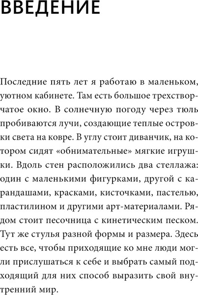 Изображение товара Книга МИФ Невидимая часть души (Потапова Виктория)