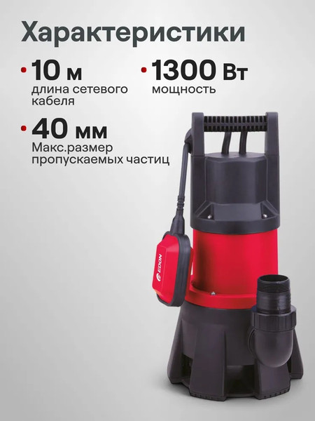 Изображение товара Дренажный насос Edon Q1300/40