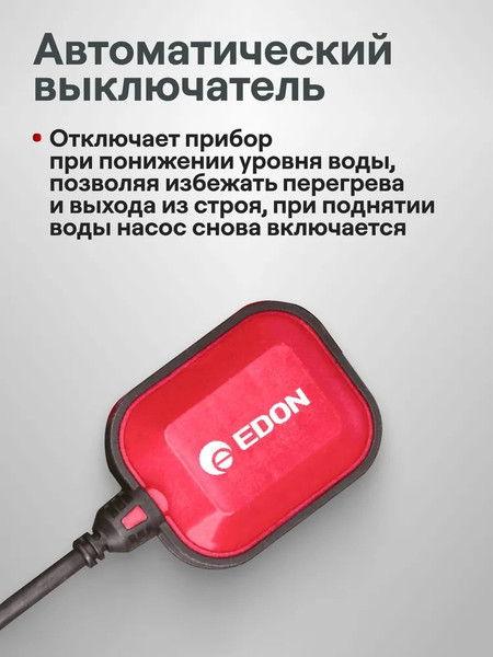 Изображение товара Дренажный насос Edon Q1300/40