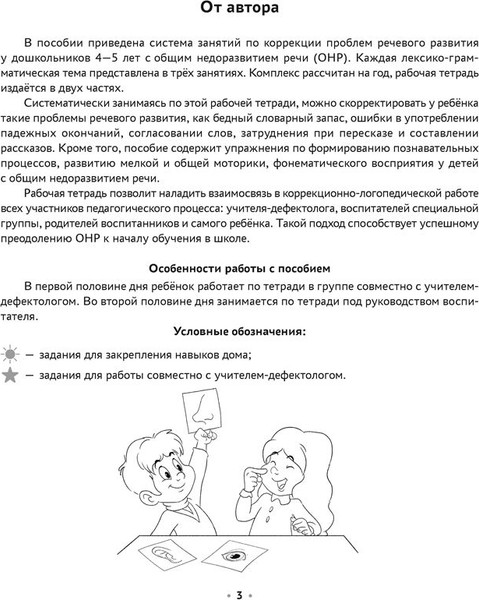 Изображение товара Рабочая тетрадь Аверсэв Логопедическая тетрадь. 4-5 лет. Часть 2. 2025, мягкая обложка (Петрова Инна)