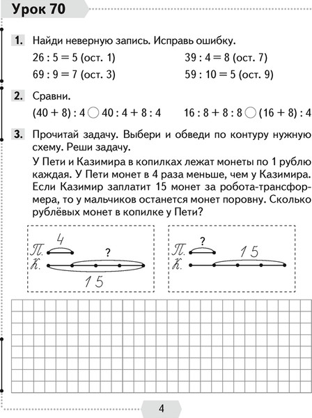 Изображение товара Рабочая тетрадь Аверсэв Математика. 3 класс. Часть 2 2025, мягкая обложка (Муравьева Галина)
