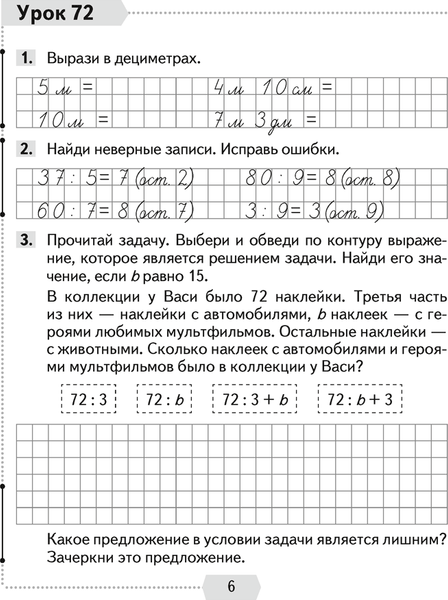 Изображение товара Рабочая тетрадь Аверсэв Математика. 3 класс. Часть 2 2025, мягкая обложка (Муравьева Галина)