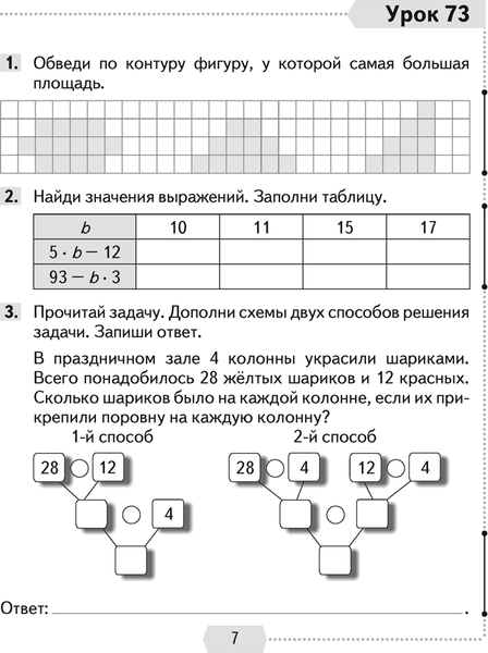 Изображение товара Рабочая тетрадь Аверсэв Математика. 3 класс. Часть 2 2025, мягкая обложка (Муравьева Галина)