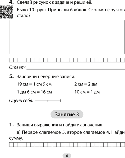 Изображение товара Рабочая тетрадь Аверсэв Математика. 2 класс. Увлекательная считалочка 2025