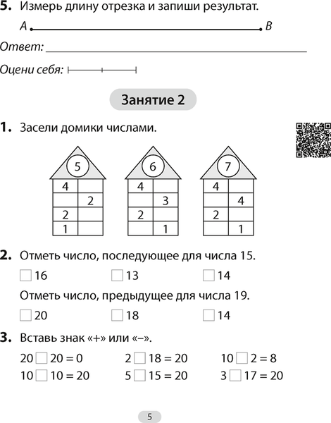 Изображение товара Рабочая тетрадь Аверсэв Математика. 2 класс. Увлекательная считалочка 2025