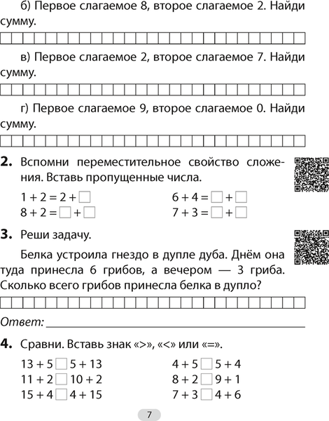 Изображение товара Рабочая тетрадь Аверсэв Математика. 2 класс. Увлекательная считалочка 2025