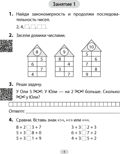 Изображение товара Рабочая тетрадь Аверсэв Математика. 2 класс. Увлекательная считалочка 2025