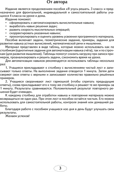 Изображение товара Рабочая тетрадь Аверсэв Математика. 4 класс. Я учусь решать 2025, мягкая обложка (Михед Елена)