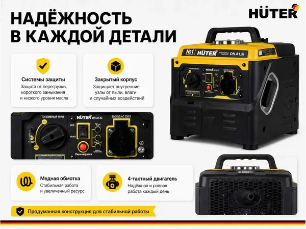 Изображение товара Инверторный генератор Huter DN А1.5i (64/10/22)