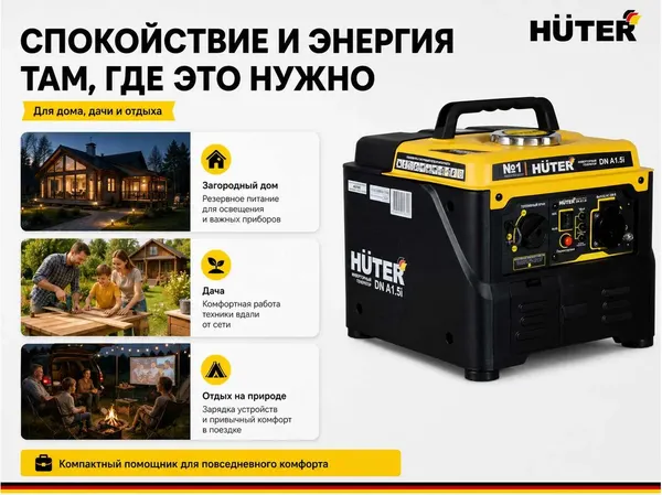 Изображение товара Инверторный генератор Huter DN А1.5i (64/10/22)