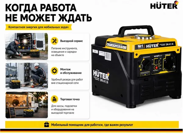 Изображение товара Инверторный генератор Huter DN А1.5i (64/10/22)