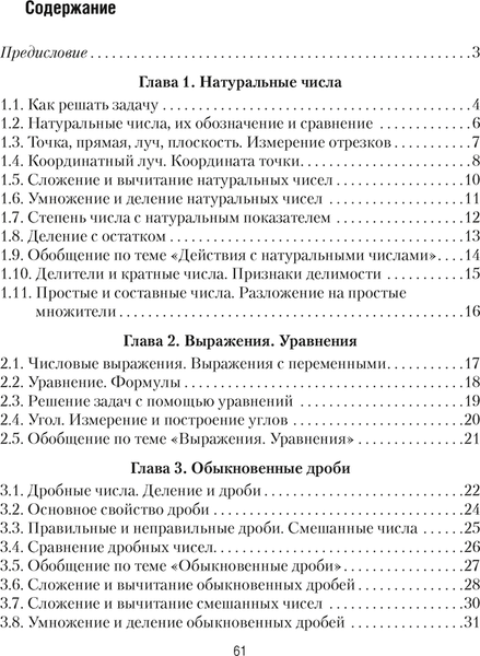 Изображение товара Рабочая тетрадь Аверсэв Математика. 5 класс. Математические диктанты 2025 (Латушкина Т. )