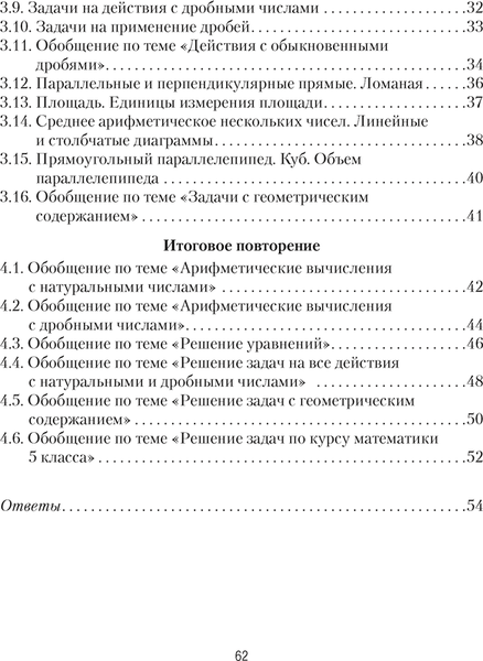 Изображение товара Рабочая тетрадь Аверсэв Математика. 5 класс. Математические диктанты 2025 (Латушкина Т. )