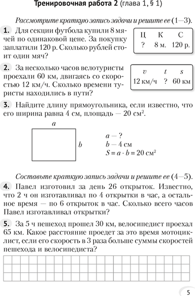 Изображение товара Рабочая тетрадь Аверсэв Математика. 5 класс. Тренировочные задания 2025, мягкая обложка (Герасимов Валерий)