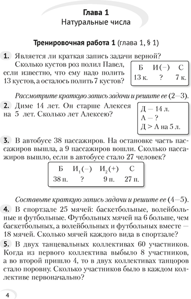 Изображение товара Рабочая тетрадь Аверсэв Математика. 5 класс. Тренировочные задания 2025, мягкая обложка (Герасимов Валерий)