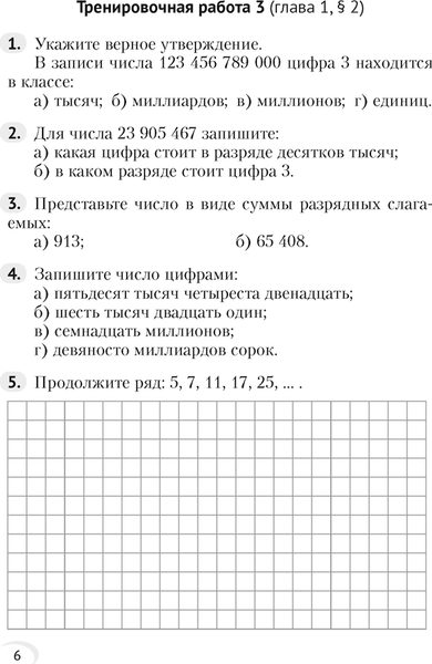 Изображение товара Рабочая тетрадь Аверсэв Математика. 5 класс. Тренировочные задания 2025, мягкая обложка (Герасимов Валерий)