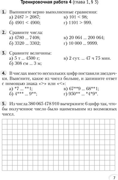 Изображение товара Рабочая тетрадь Аверсэв Математика. 5 класс. Тренировочные задания 2025, мягкая обложка (Герасимов Валерий)