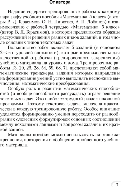 Изображение товара Рабочая тетрадь Аверсэв Математика. 5 класс. Тренировочные задания 2025, мягкая обложка (Герасимов Валерий)