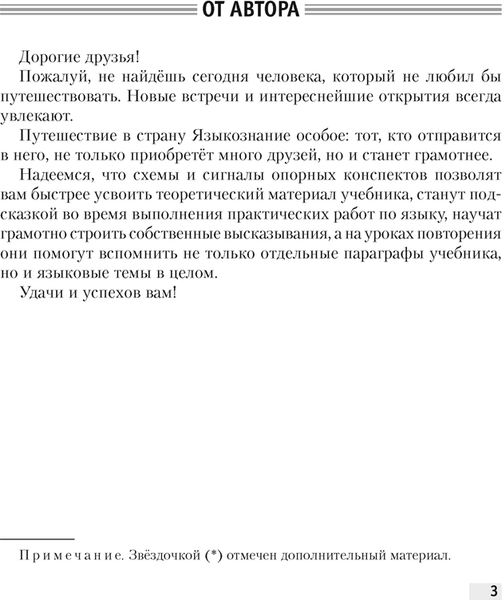 Изображение товара Учебное пособие Аверсэв Русский язык. 5 класс. Опорные конспекты 2025, мягкая обложка (Строк Людмила)