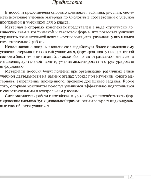 Изображение товара Учебное пособие Аверсэв Биология. 6 класс. Опорные конспекты. 2025, мягкая обложка (Лисов Николай)