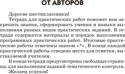 Изображение товара Рабочая тетрадь Аверсэв География. 6 класс Тетрадь для практических работ 2025 (Витченко Александр)