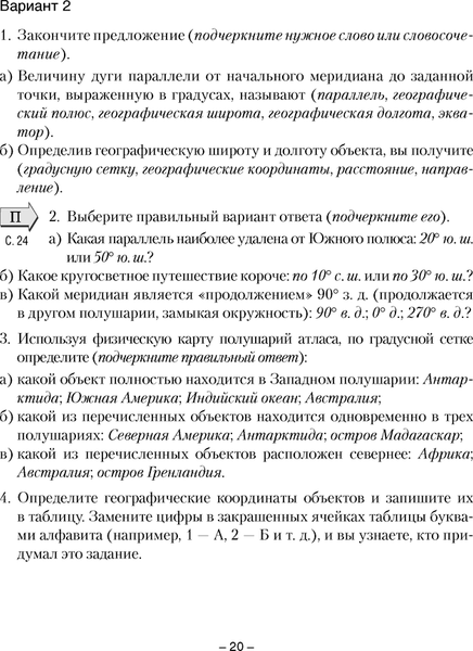 Изображение товара Рабочая тетрадь Аверсэв География. 6 класс. Для практических работ 2025, мягкая обложка (Кольмакова Елена)