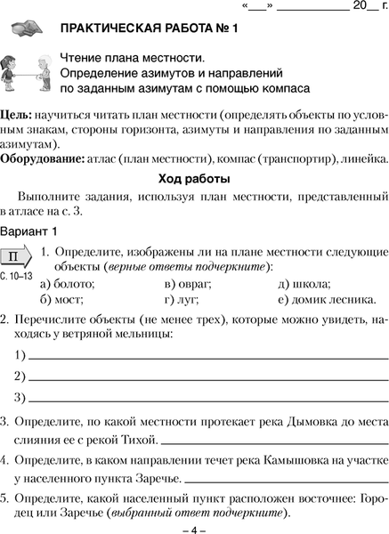 Изображение товара Рабочая тетрадь Аверсэв География. 6 класс. Для практических работ 2025, мягкая обложка (Кольмакова Елена)