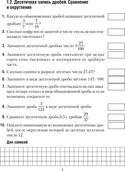 Изображение товара Рабочая тетрадь Аверсэв Математика. 6 класс. Математические диктанты 2025 (Латушкина Татьяна)