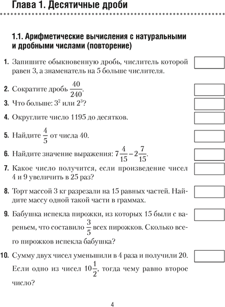 Изображение товара Рабочая тетрадь Аверсэв Математика. 6 класс. Математические диктанты 2025 (Латушкина Татьяна)
