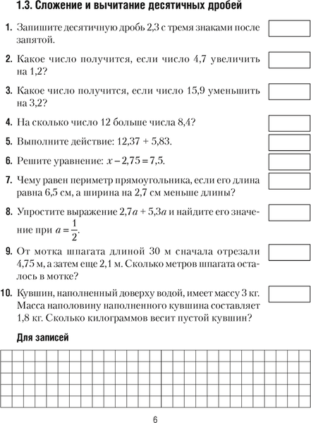 Изображение товара Рабочая тетрадь Аверсэв Математика. 6 класс. Математические диктанты 2025 (Латушкина Татьяна)