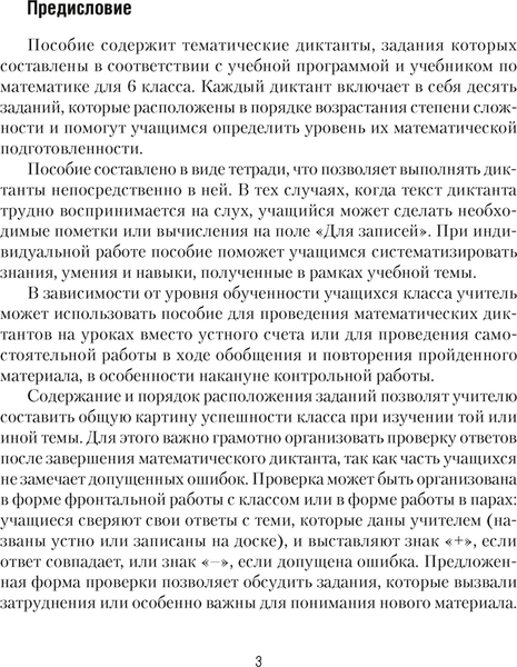 Изображение товара Рабочая тетрадь Аверсэв Математика. 6 класс. Математические диктанты 2025 (Латушкина Татьяна)