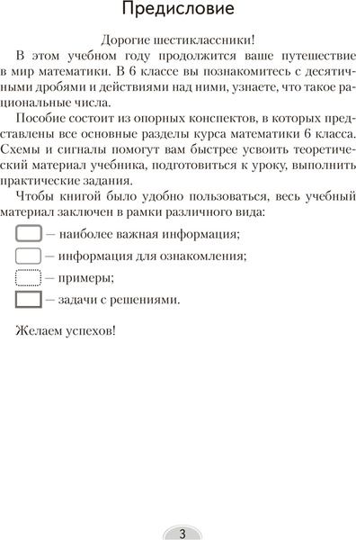 Изображение товара Учебное пособие Аверсэв Математика. 6 класс. Опорные конспекты 2025, мягкая обложка (Мещерякова А.)