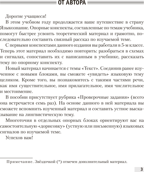 Изображение товара Учебное пособие Аверсэв Русский язык. 6 класс. Опорные конспекты. 2025, мягкая обложка (Строк Людмила)